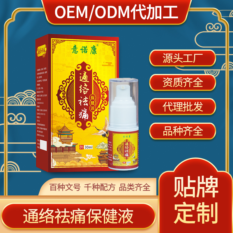 通絡(luò)祛通保健液，液體膏藥，易吸收，現(xiàn)貨支持批發(fā)代理，貼牌定制