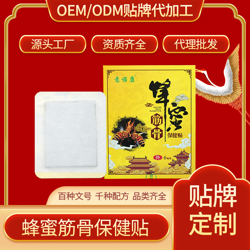 意諾康蜂蜜筋骨保健貼，多味草本深層作用，適宜于頸肩腰腿關(guān)節(jié)等不適處，支持貼牌定制批發(fā)代理